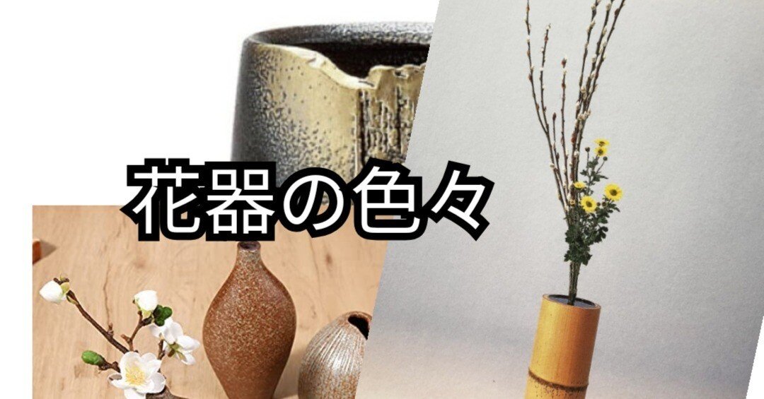 器に応じた生け方(生け花)｜石川 味季/花/装飾/いけばな企業研修/企業