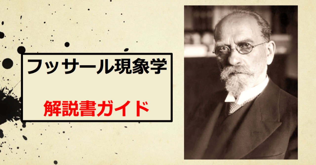 みすず書房 フッサール 内的時間意識の現象学 論理学研究1・2