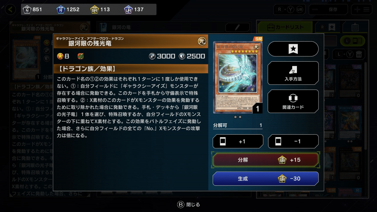 遊戯王】底辺銀河眼デッキ使いがギャラクシーアイズたちを勝手に