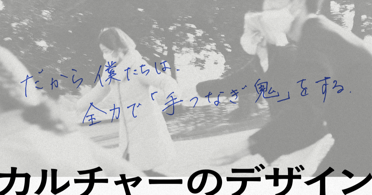 だから僕たちは 全力で 手つなぎ鬼 をす る カルチャーのデザイン コンセントリクス カタリスト Concentrix Catalyst 旧タイガースパイク Note