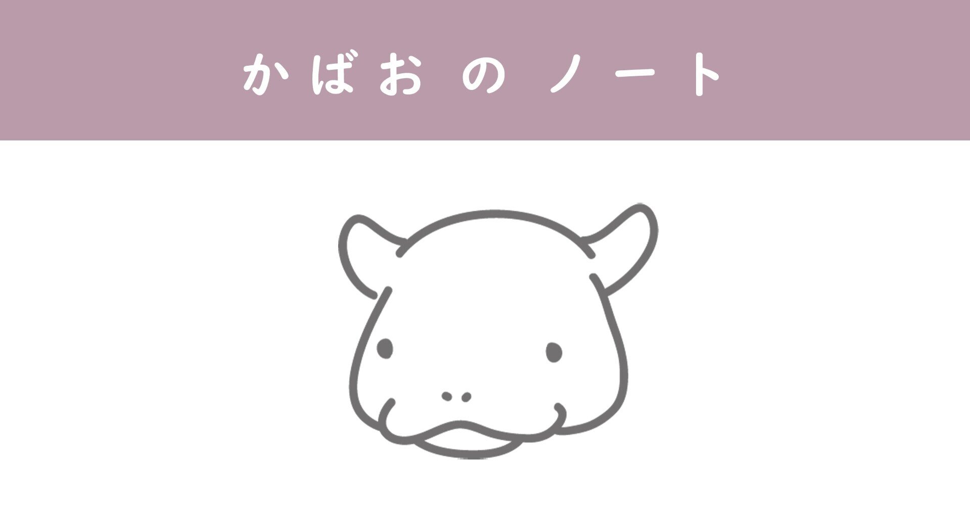 カバオページ 滋賀県の藤沢製本がつくる「かばおノート」が僕らの「宝モノ」に