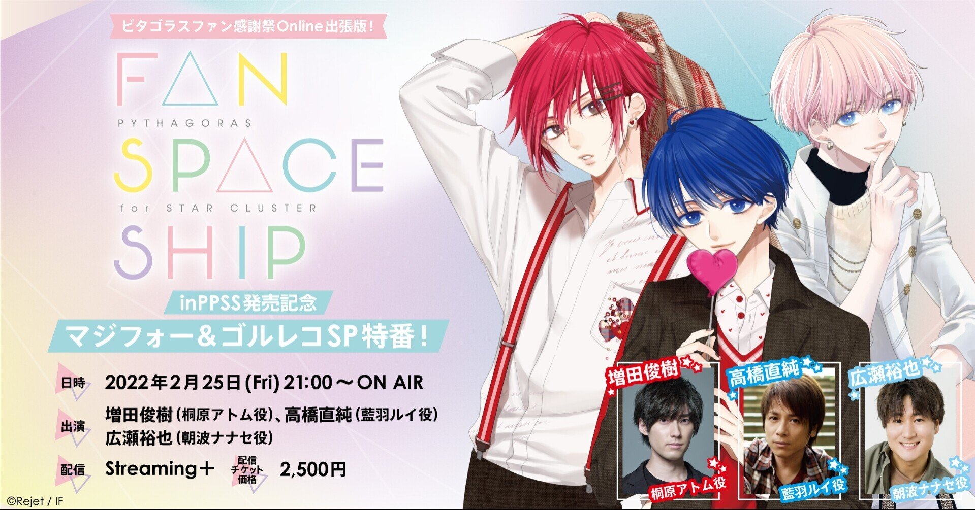 2/25(金)配信決定📺 ピタゴラスファン感謝祭Online出張版！「FAN SPACE