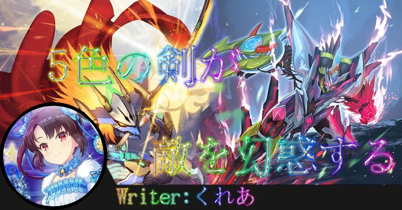 デュエマ解体新書 Page7 5色バスター｜デュエマ解体新書編集部