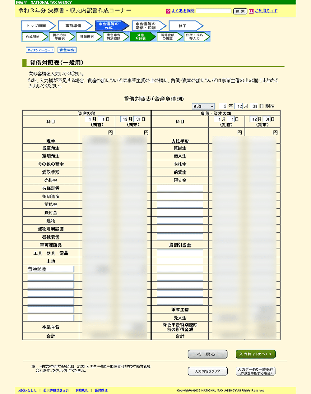 貸借対照表(一般用)