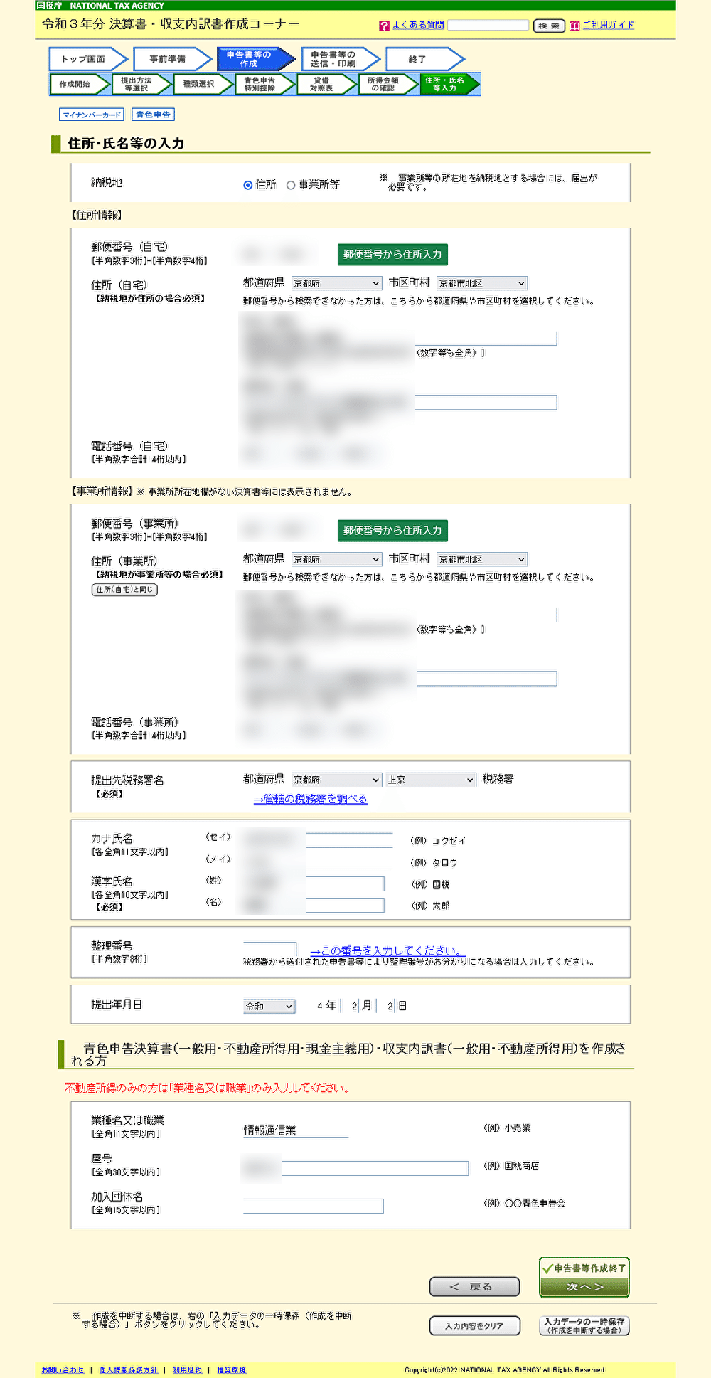 住所・氏名等の入力