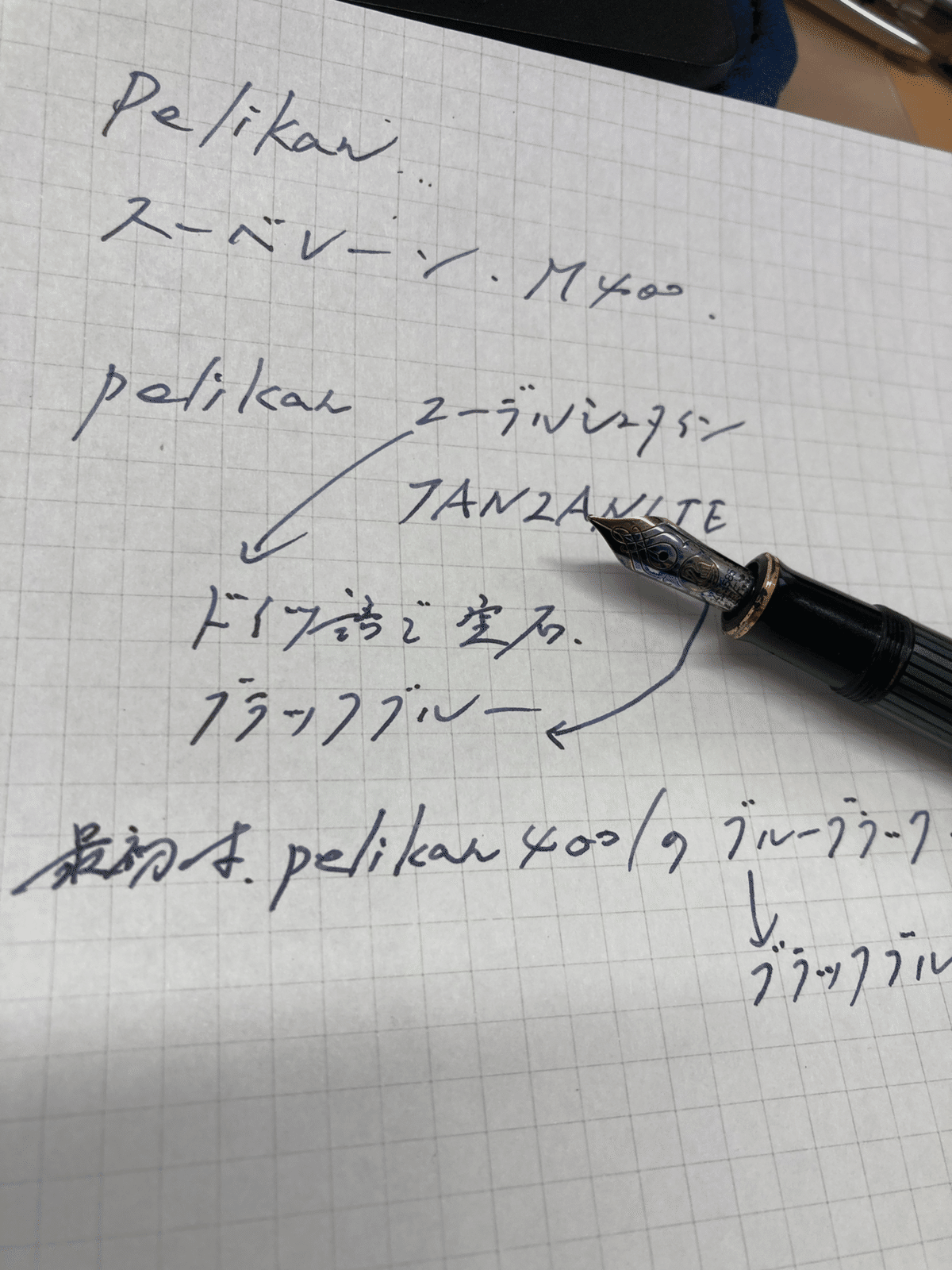 万年筆インクを買ってしまいました。（Pelikan Edelstein