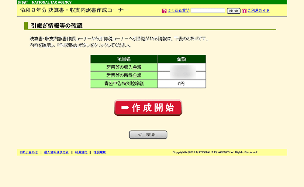 引継ぎ情報等の確認