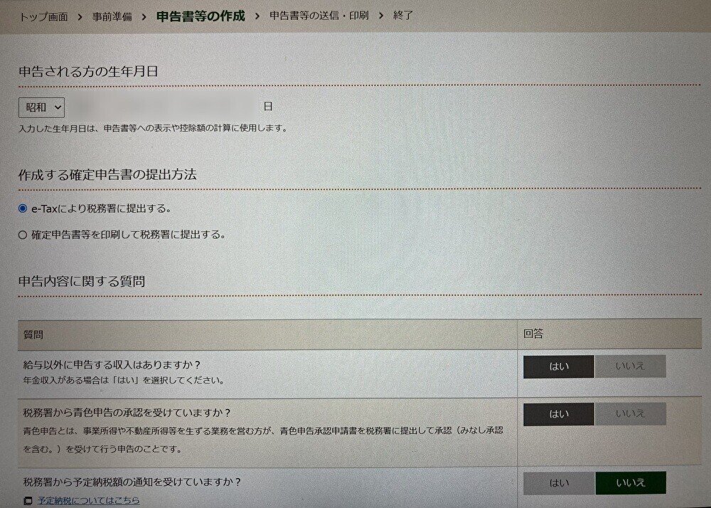 生年月日・提出方法・質問