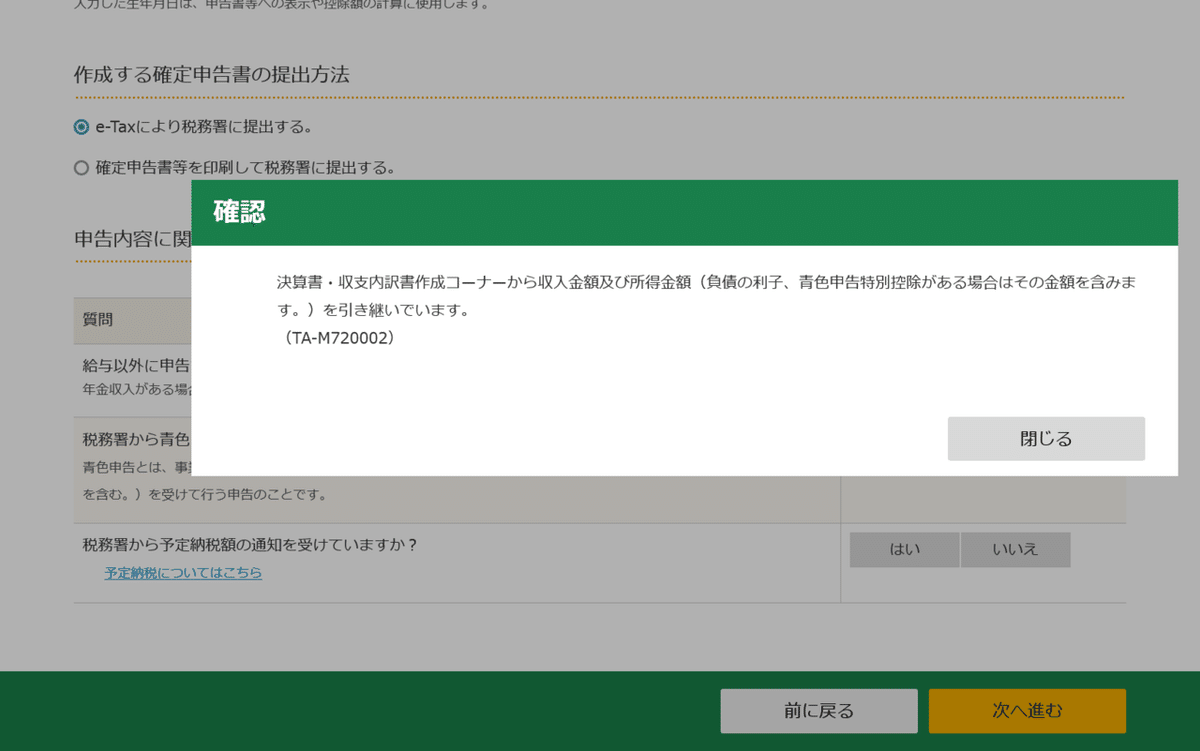 決算書・収支内訳書作成コーナーから収入金額及び所得金額を引き継いでいます。