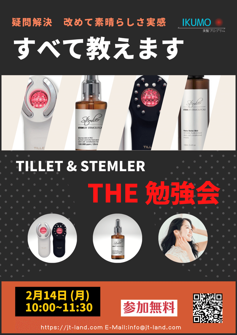 TILLET-STEMLER-勉強会-1-1