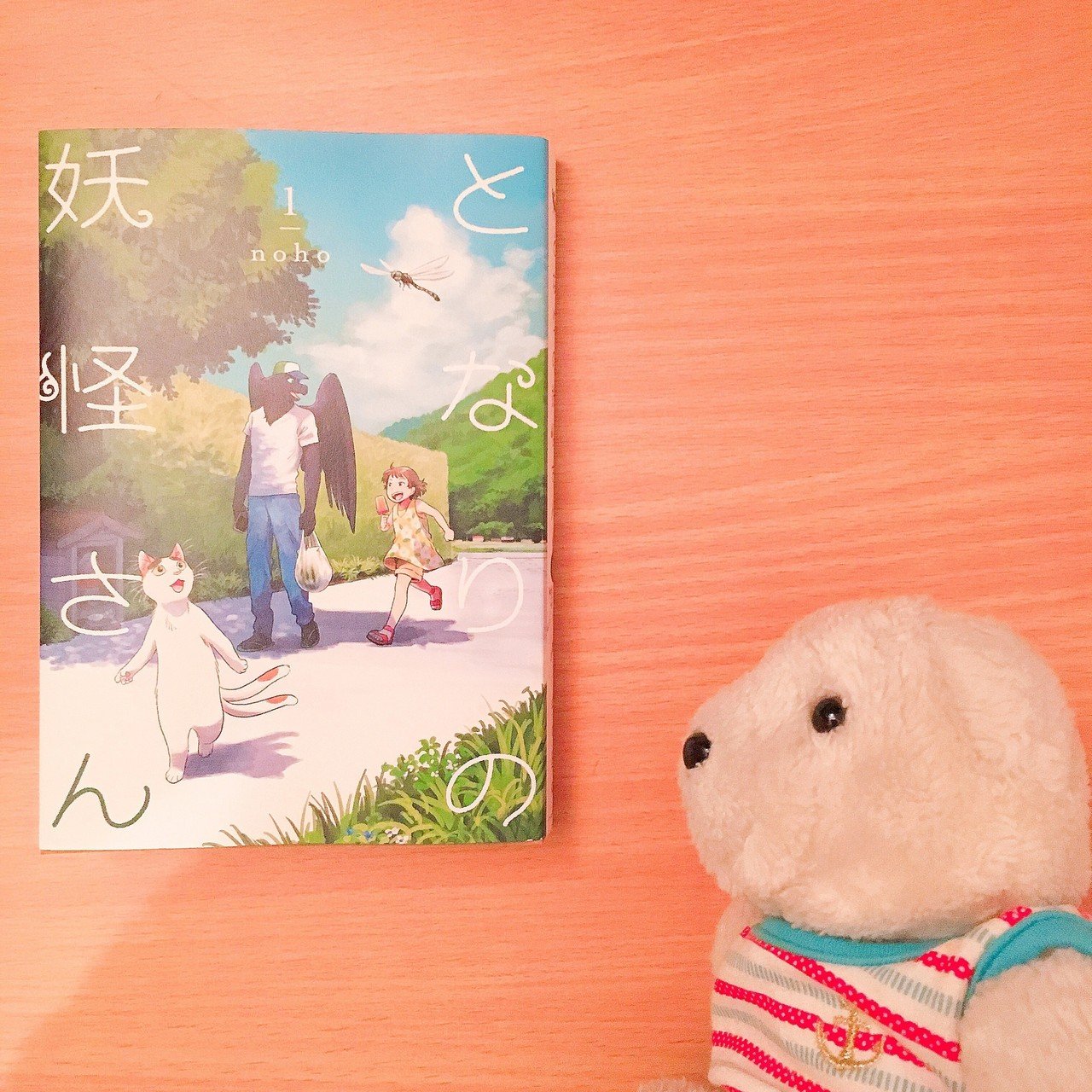 はなまめと本 となりの妖怪さん 1巻 Noho はなまめとヨッコタン Note