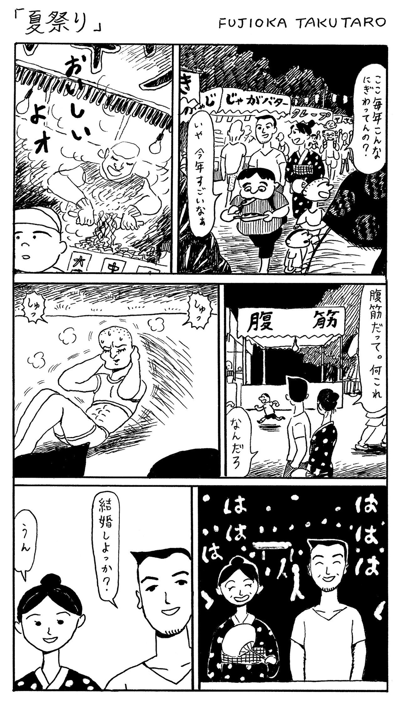 20180713_1ページ漫画_夏祭り__R