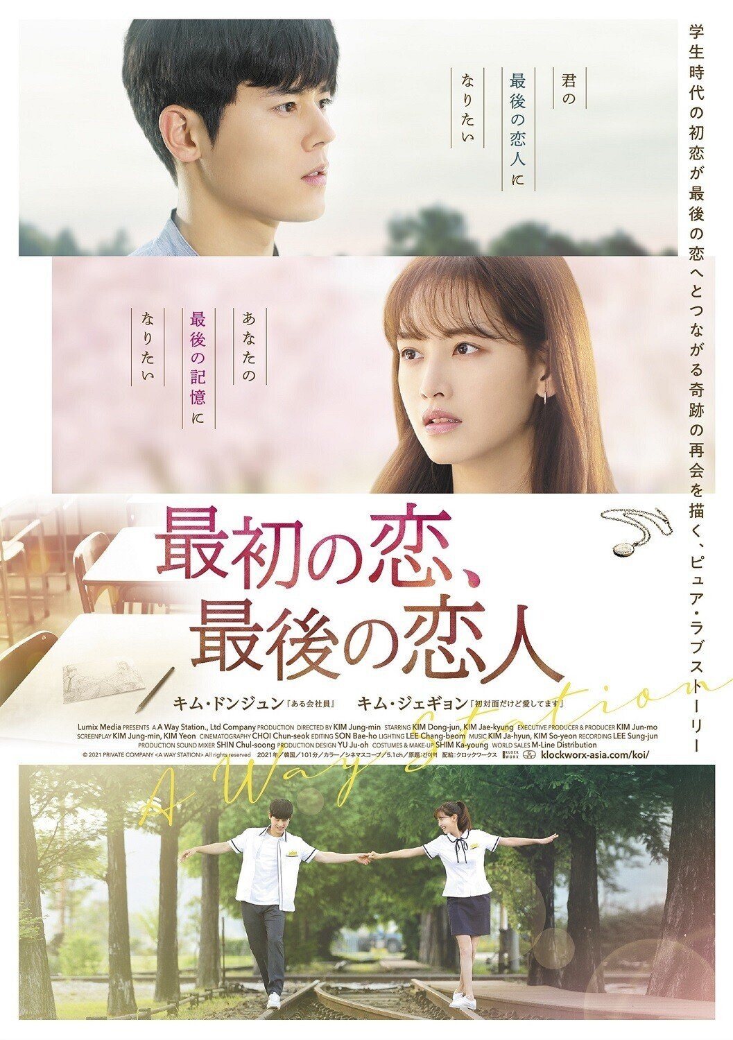 映画 最初の恋 最後の恋人 公開決定 映画配給会社クロックワークス Note