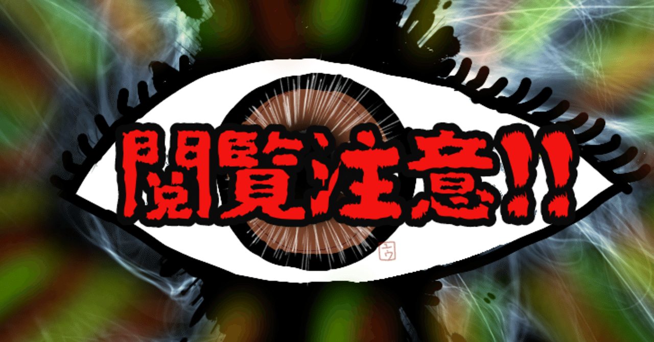 閲覧注意】新耳袋の話｜書店員のすヽめ