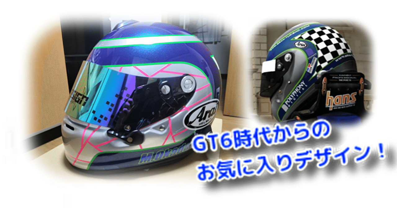 ヘルメットがペイントから帰ってきました 岡田衛 アペックス Note