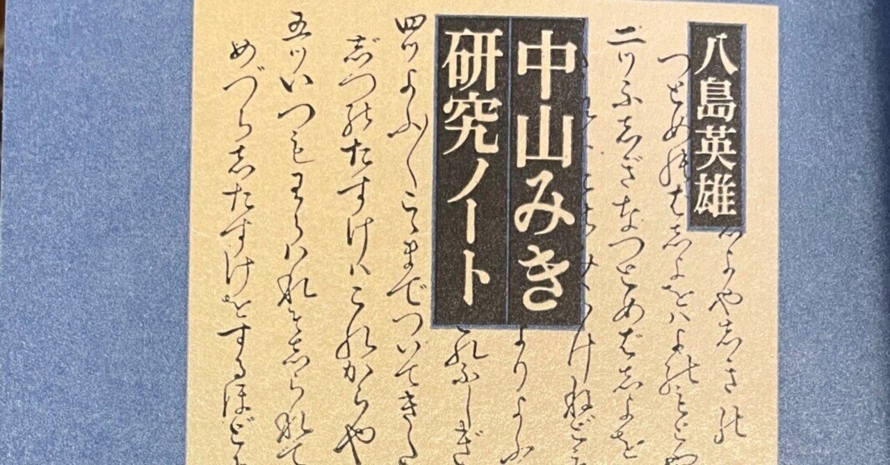中山みき研究ノート 1-1 はじめに｜櫟本分署跡保存会