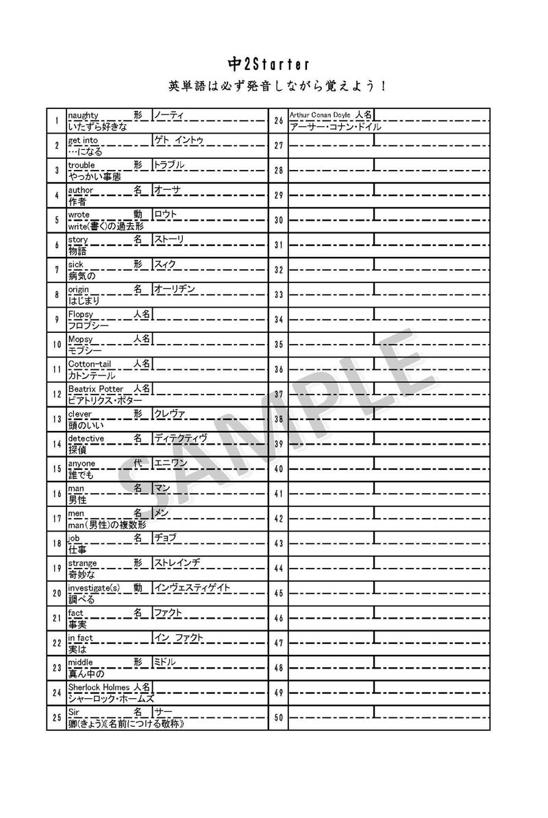 sample0中2英単語Starter一覧