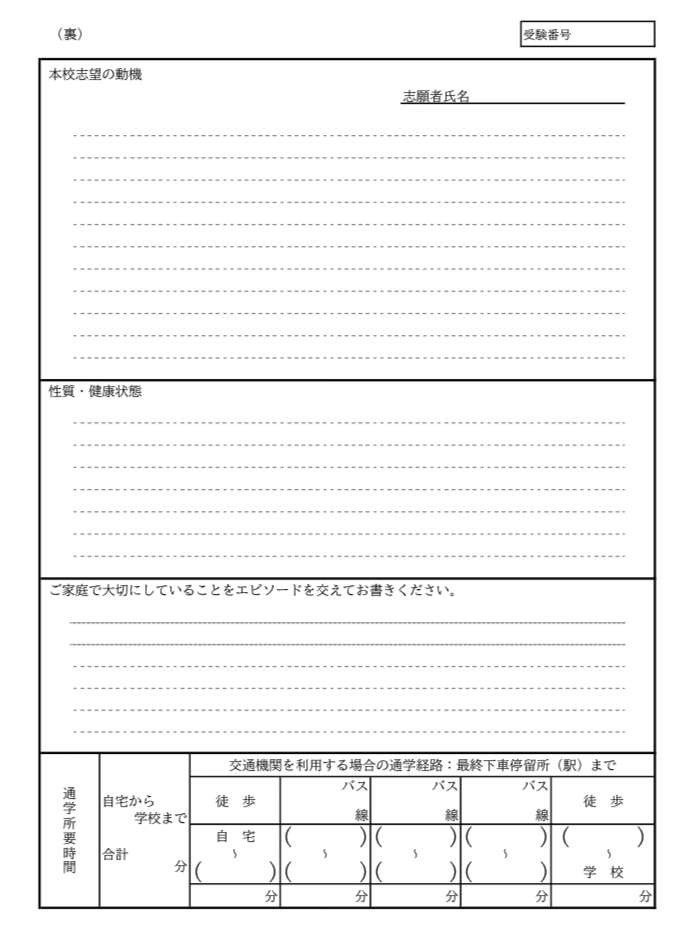 聖心女子学院初等科】セカンドステージ 願書の書き方、願書例文｜絶対合格！お受験情報®