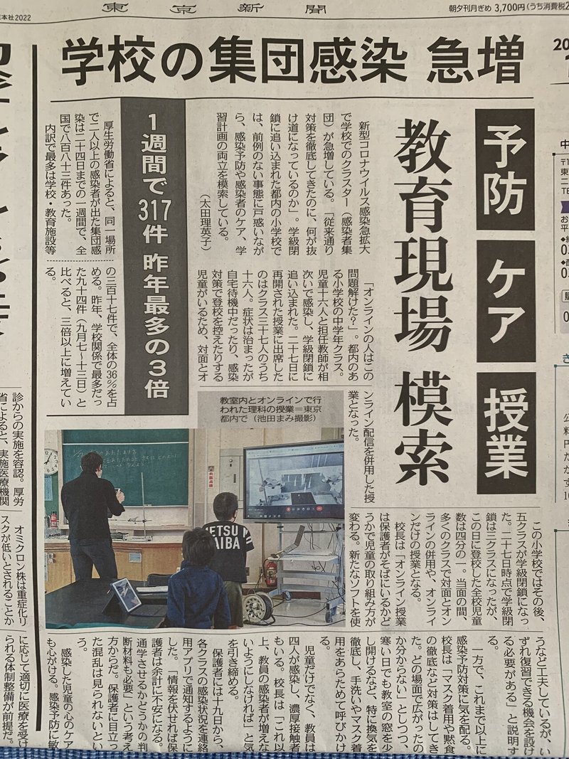 20220130東京新聞