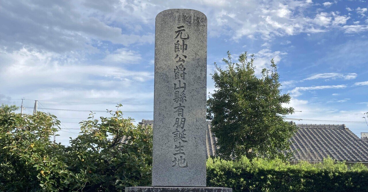 山縣公のおもかげ マツノ書店 山県有朋 伝記 エピソード 高杉