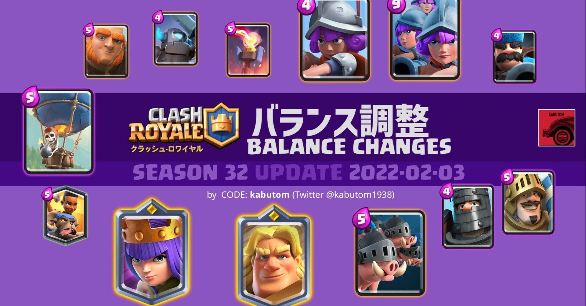 クラロワ Update バランス調整 Season 32 22 02 03 Kabutom クラロワ Note