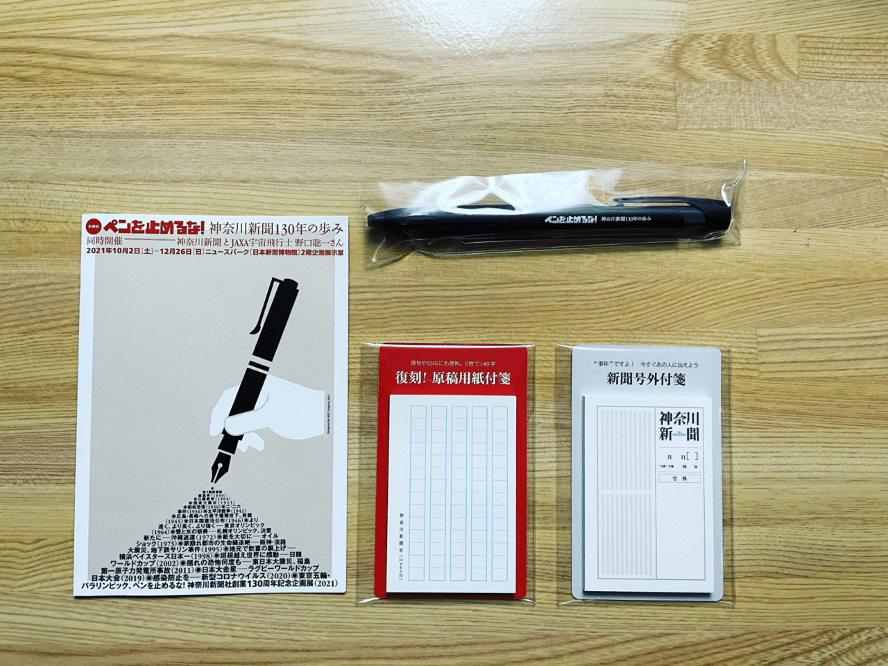 企画展 ペンを止めるな アンケート当選のオリジナルグッズ Takumi Note