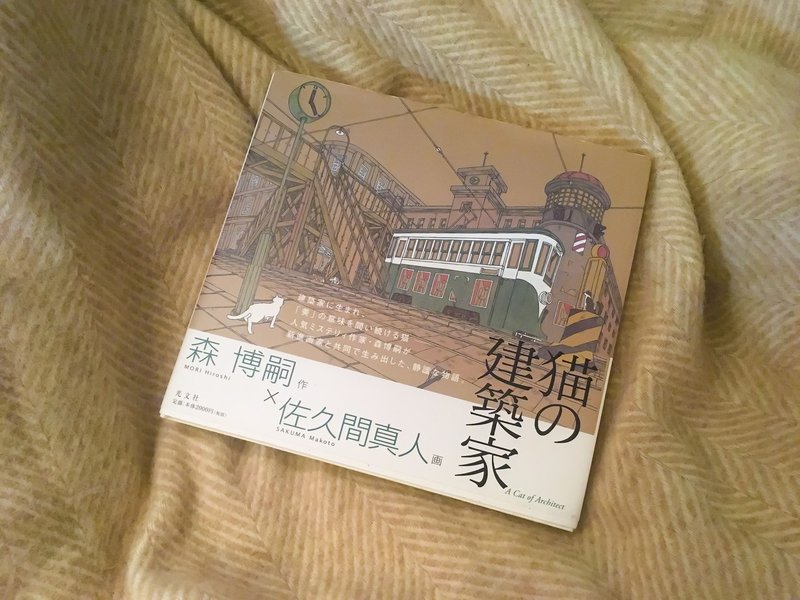 本の紹介 猫の建築家 久米岬 建築家 Note 本の紹介 猫の建築家 久米岬 建築家 Note