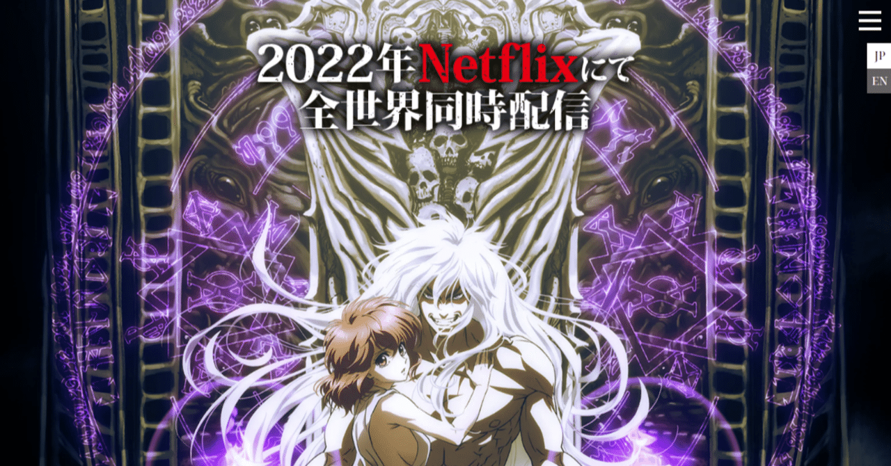 バスタードがnetflixでアニメ化 Utsuno Note
