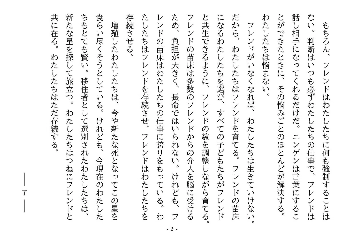 わたしたちは存続する_2