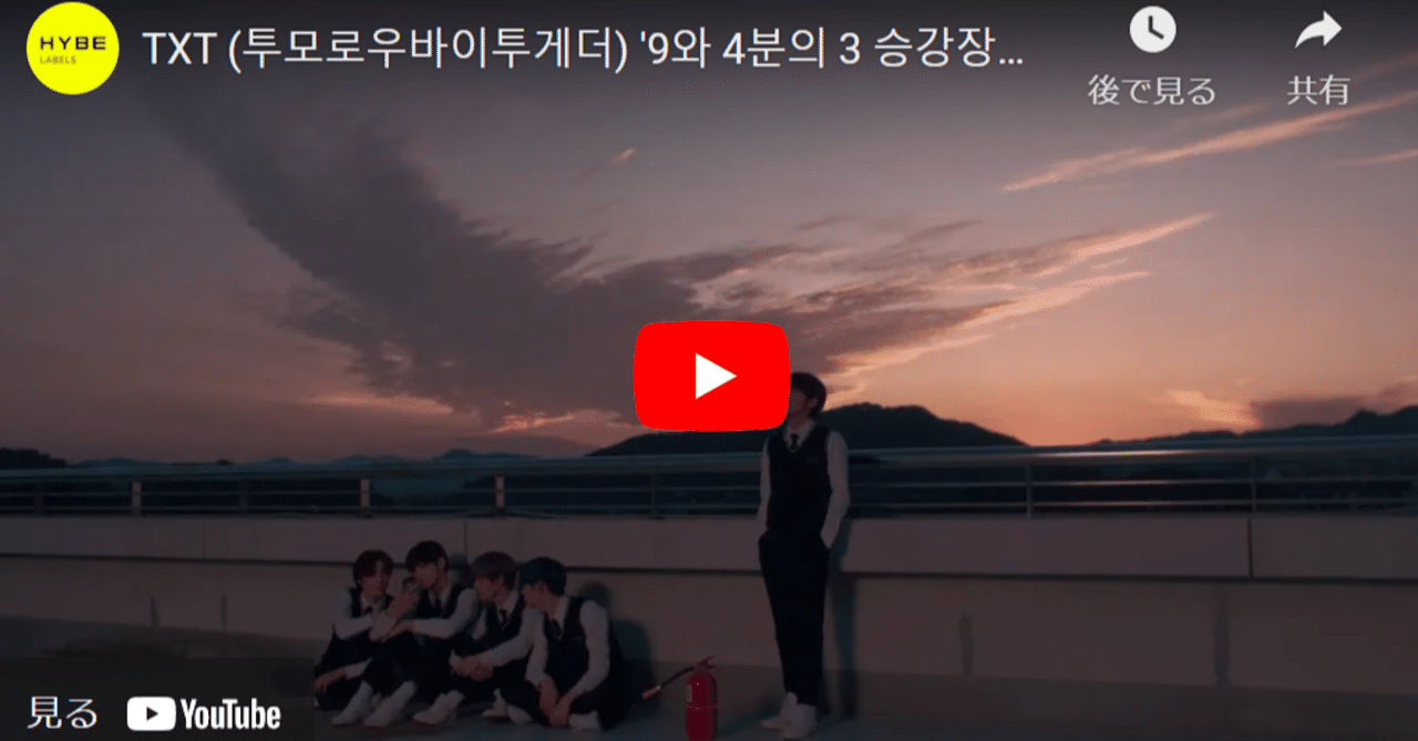 1億回再生達成！】TXT 「943」という深い物語の前に露呈する超