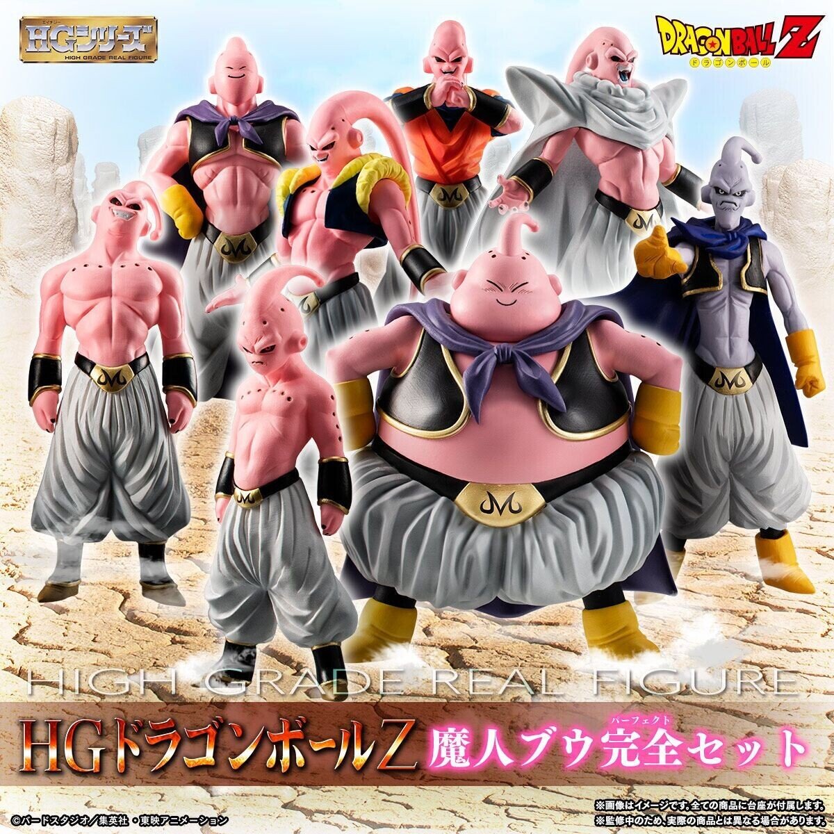 เปิดจอง HG Dragon Ball Z Majin Buu Complete Set|artozaka46 เปิดจอง HG Dragon Ball Z Majin Buu Complete Set|artozaka46
