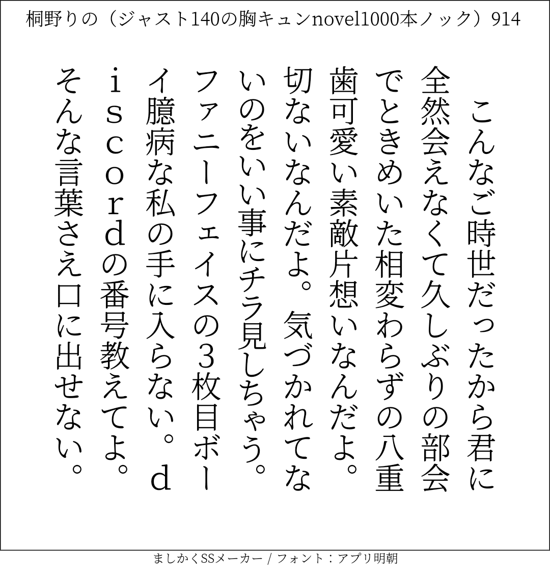 胸キュンnovel1000本ノック914 桐野りの 胸キュンノベラー Note