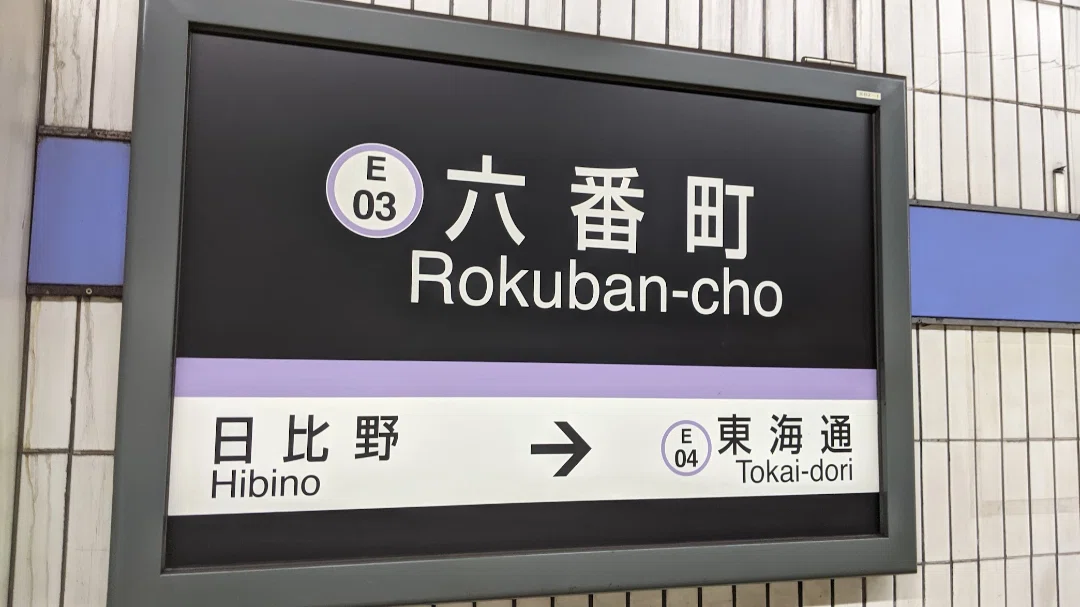 SOSU STATION (Meiko Line)｜SOSULover(NumberMania)