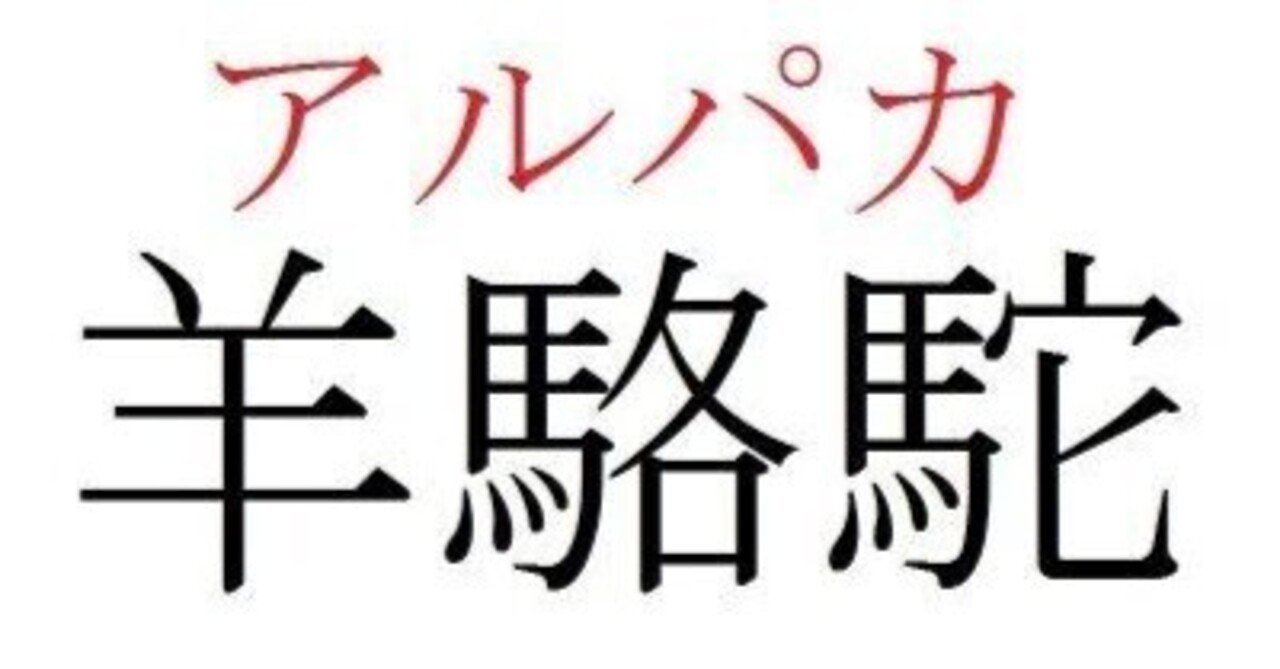 意外と難しい ちょっと悩む漢字の読み方 ケンケン Note