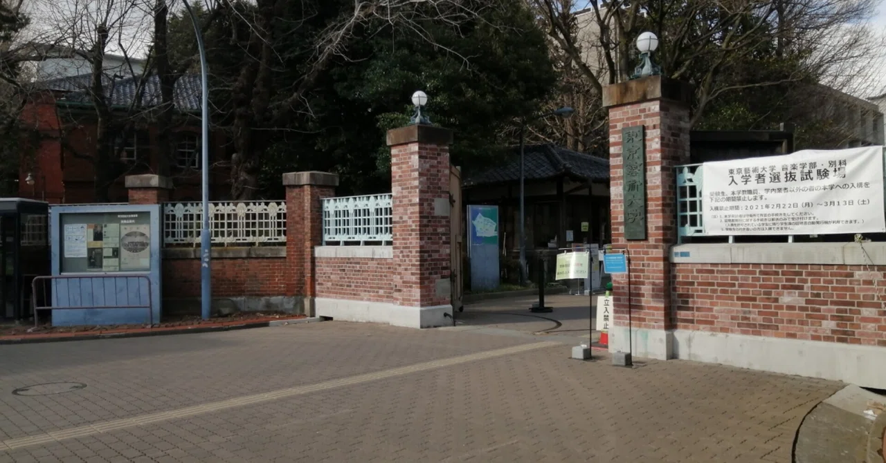 藝大楽理科に1ヶ月半で合格した話｜はるにゃ