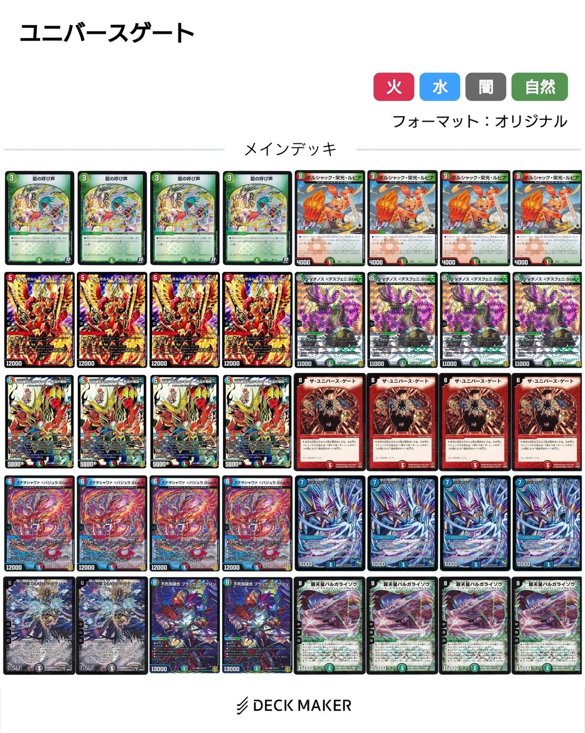 オリジナル】龍軸ユニゲサイクリカ｜ぶちょう@デュエマ