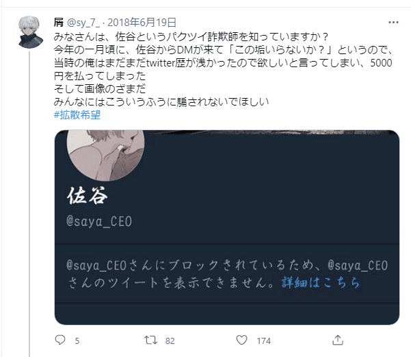 パクツイbotをrtするとヤバいという話 ミュウツー Note