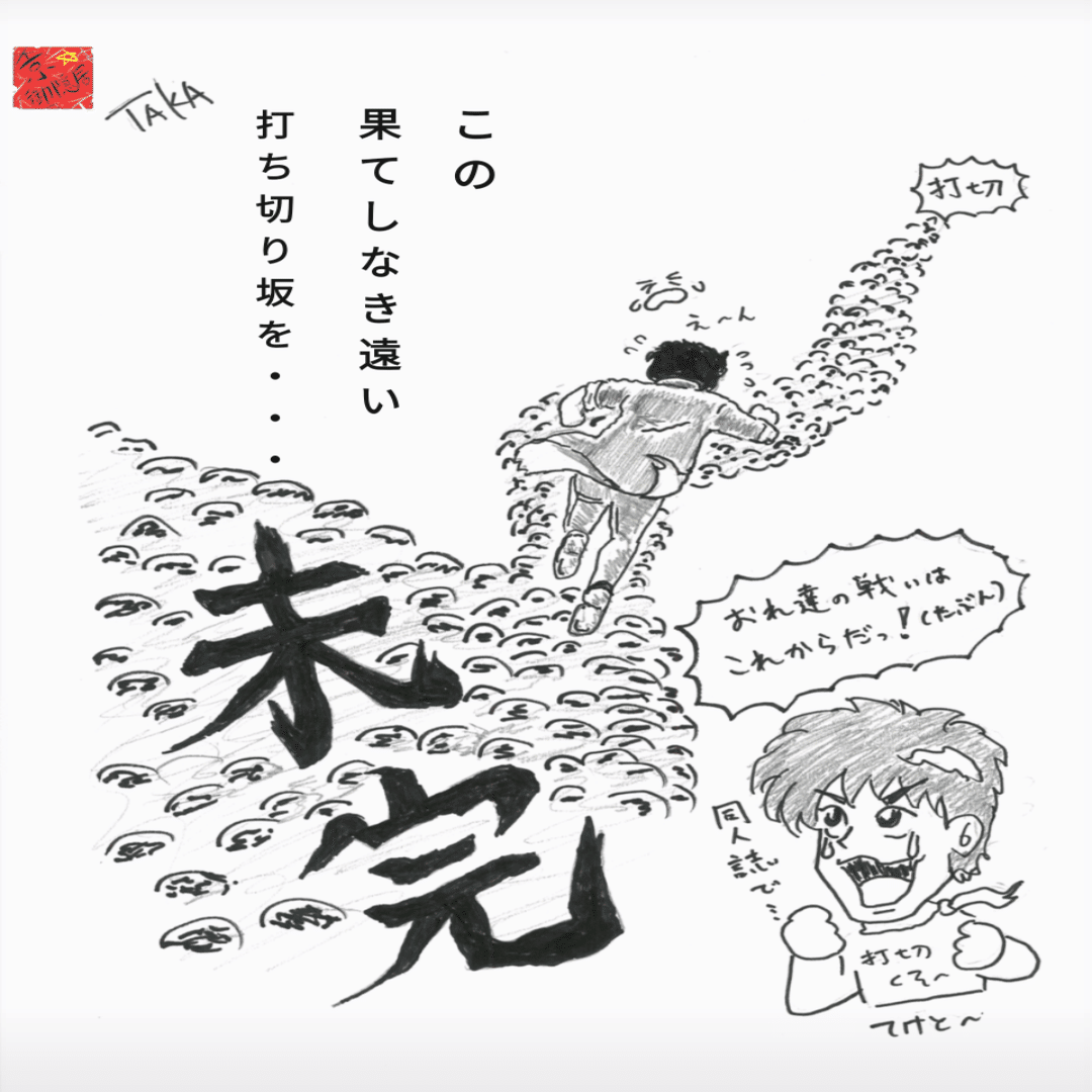 御隠居テケと 漫画よもやま話 御隠居曼荼羅 Note