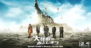 大怪獣のあとしまつ」に見る怪獣要素の普遍化｜kaz@Pinguist!