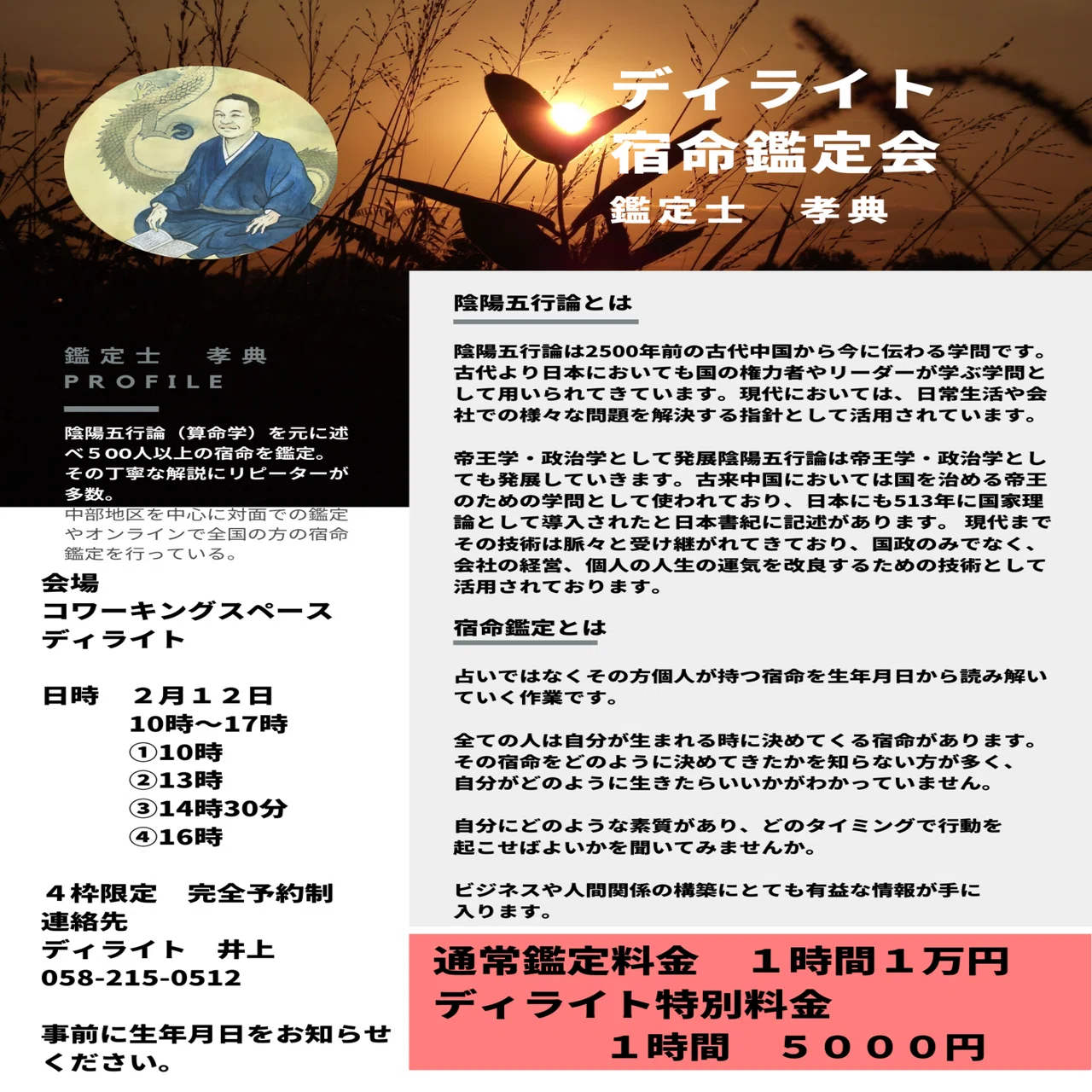 算命学 宿命を知りより楽しく生きやすく 占い 個性鑑定 算命学個性鑑定