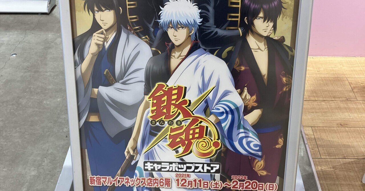 土方祭 素材 土方十四郎 銀魂 2023 キャラポップストア