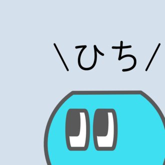 ひち