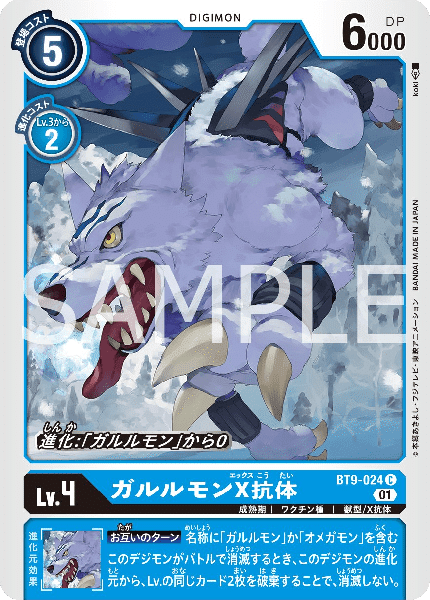 DIGITAL MONSTER X-EVOLUTION デジタル モンスター【デジモン