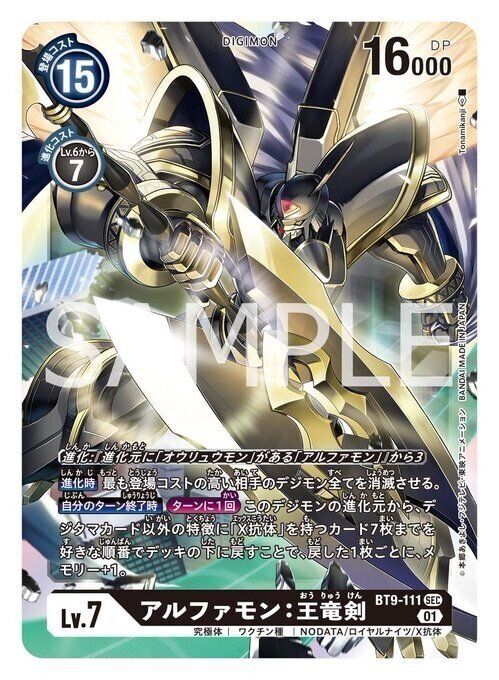 旧デジモンカード　Bx-108 アルファモン　王竜剣 旧デジモンカード Bx-108 アルファモン 王竜剣 【公式通販】