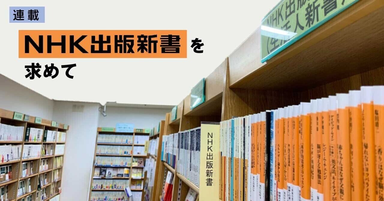 Nhk出版新書を求めて 第1回 新書は社会を映す窓 吉川浩満さん 文筆家 編集者 の場合 本がひらく