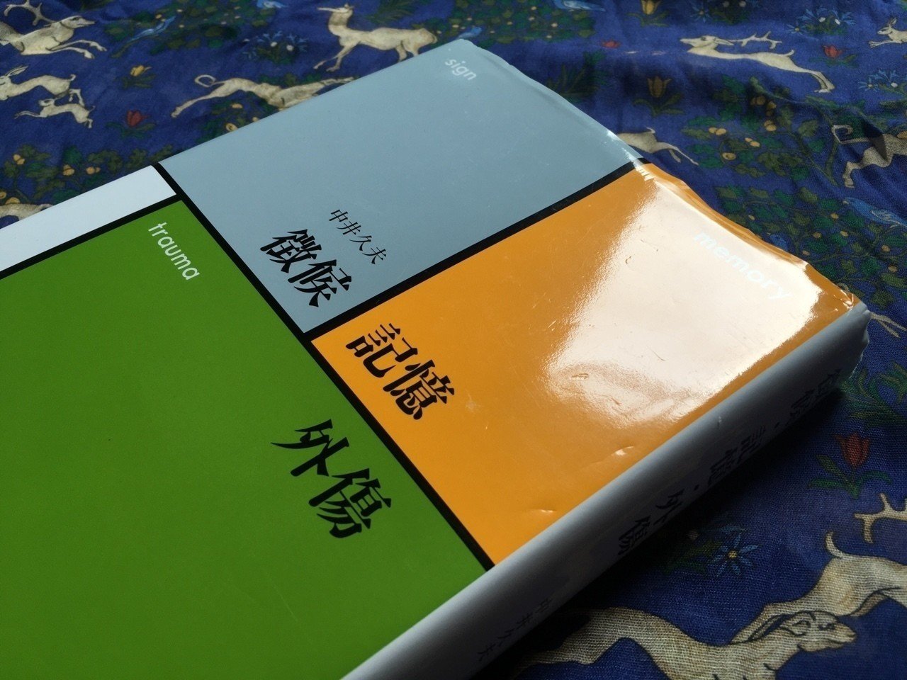 世界における索引と徴候 | みすず書房
