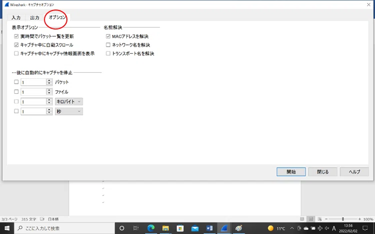 [220204] Packet Capture Textbook 2.0 How to use Wireshark 2｜シン価値創造 石神勝博