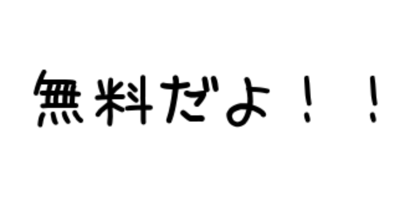 アツ姫公約 養分さんチーム Note