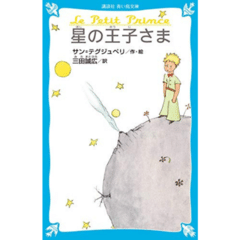 2019年 小学生部門 最優秀賞『囚われちゃったお姫さま』｜読書探偵作文