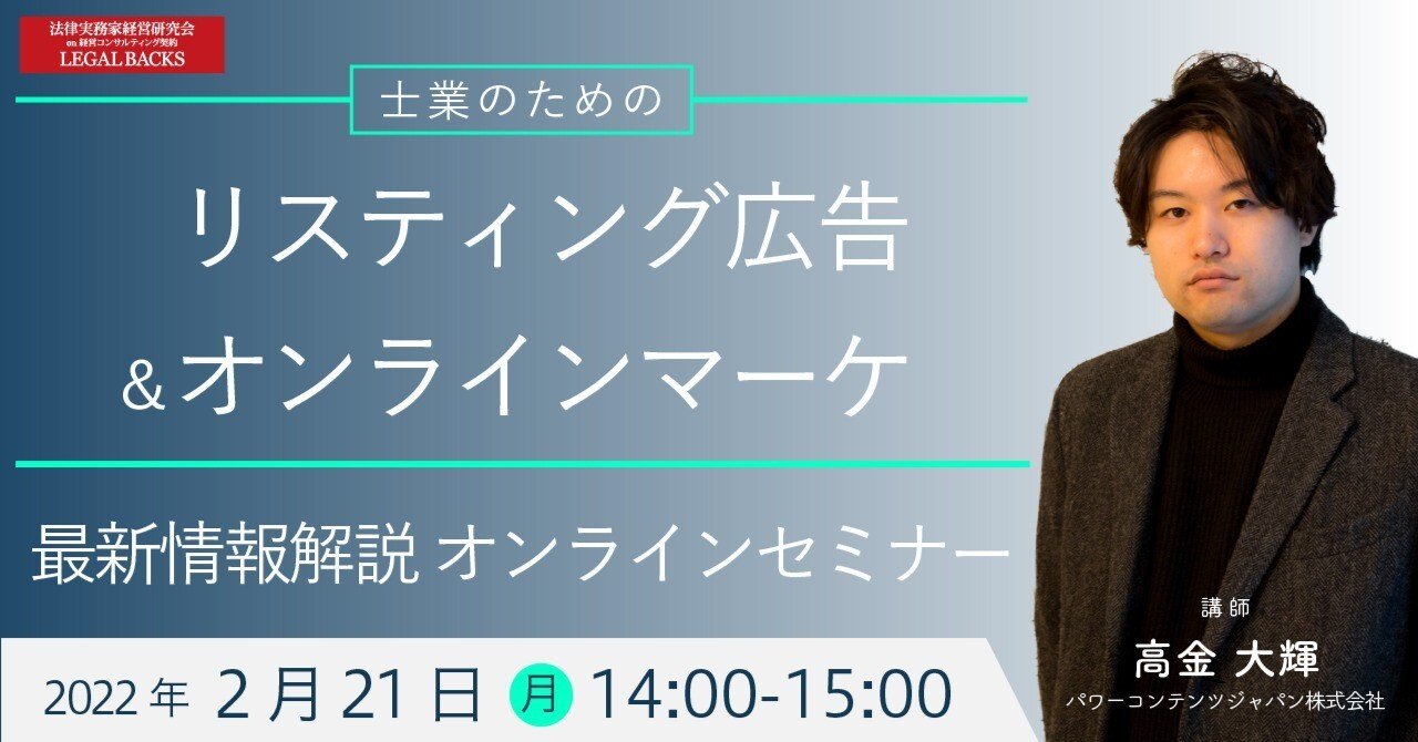 2月21日配信 士業のためのリスティング広告＆オンラインマーケ
